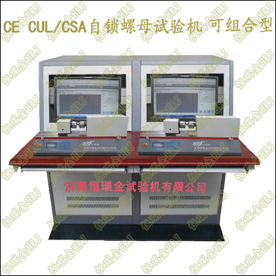 20N.m自锁螺母扭转试验机Nuts Torsion Testing Machine