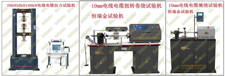 2018年1季度电线电缆质量监督抽查Electric Cables and Wires Tensile Tester