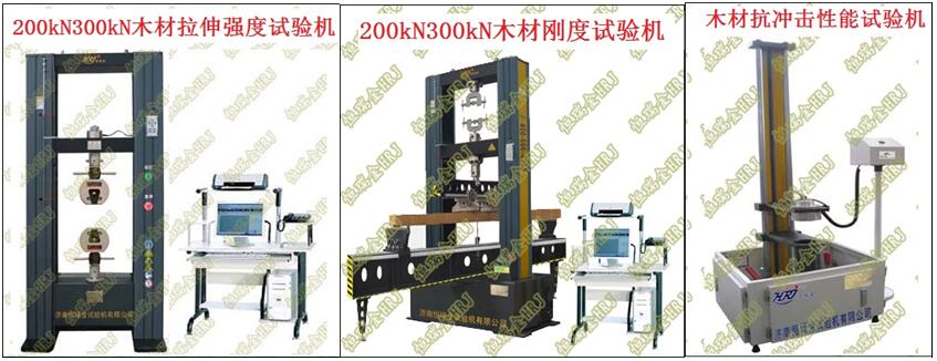 美国马里兰大学发明超级木头恒瑞金Wood Testing Machine