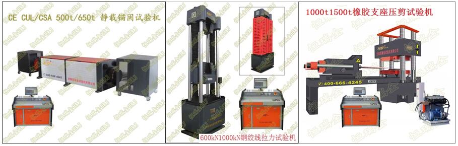 交通运输部抽查锚具桥梁支座硅芯塑料管钢管箱Static load Anchoring Tester