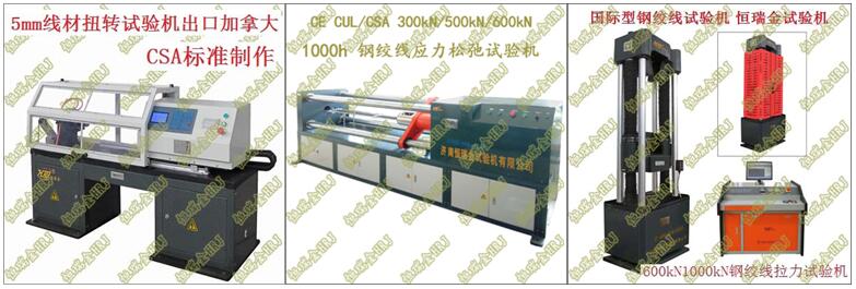 GB/T5223-2014预应力混凝土用钢丝扭转缠绕试验HRJ Wire Torsion Wrapping Tester