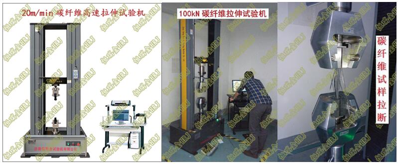 碳纤维材料制品知名企业Carbon fiber Tensile Tester