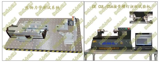 10kN医疗器械疲劳试验机Metallic Bone Plates Fatigue Tester