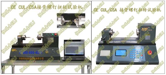 200N.m接骨螺钉扭矩试验机HRJ Bone Screw Torsion Tester