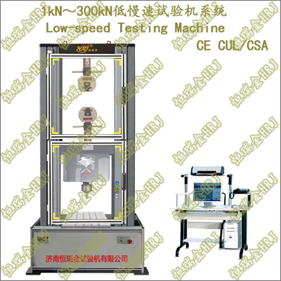 LST-D系列 1kN～300kN低慢速试验机系统