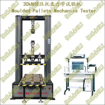 30kN模压托盘力学性能试验机Moulded Pallets Mechanics Properties Tester