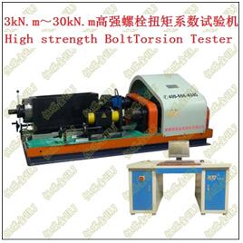 3kN.m～30kN.m高强螺栓扭矩系数试验机High Strength Bolts Torque Coefficient Tester