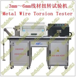 3mm～6mm线材扭转试验机HRJ Metal Wire Torsion Tester