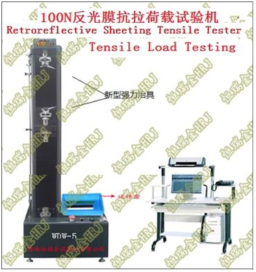 GB/T18833-2012反光膜抗拉荷载试验机Retroreflective Sheeting Tensile Tester