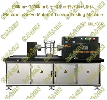 100N.m～2000N.m电子伺服材料扭转试验机Electronic Servo Material Torsion Tester