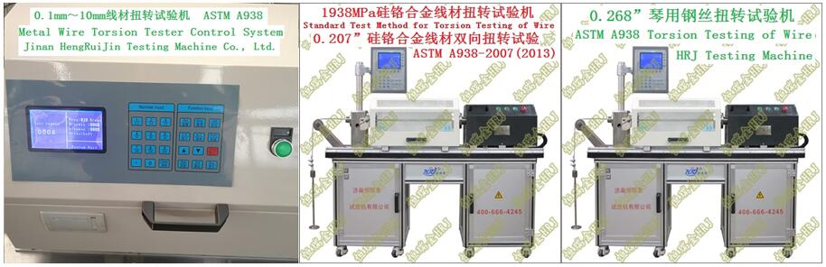 0.1mm～10mm线材扭转试验机出口北美地区HRJ Metal Wire Torsion Tester