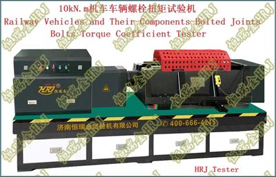 TB/T3246.1-2019机车车辆螺栓连接设计准则2020.1.1实施Bolts Torque Coefficient Tester