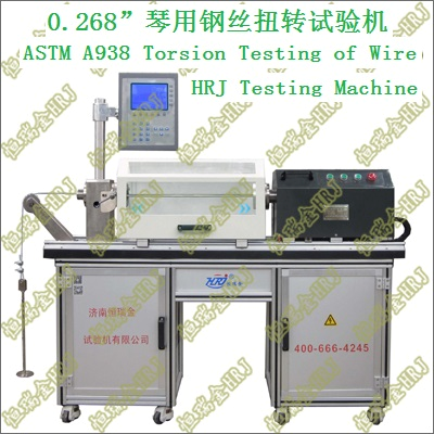 ASTM A938琴用钢丝扭转试验Standard Test Method for Torsion Testing of Wire