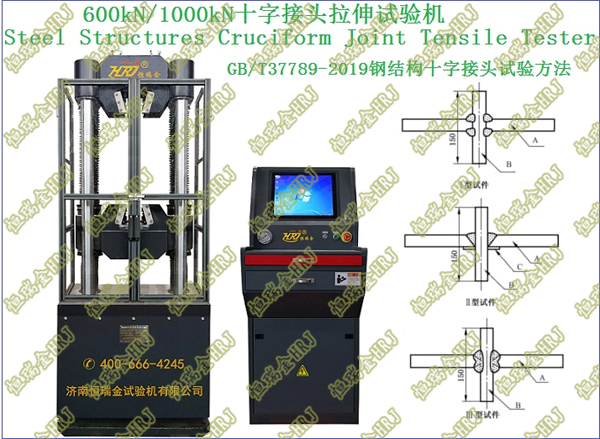 GB/T 37789-2019钢结构十字接头试验方法Steel Structures Cruciform Joint Tensile Tester