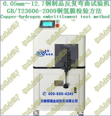 GB/T 23606-2009铜氢脆检验方法Copper-hydrogen embrittlement test method