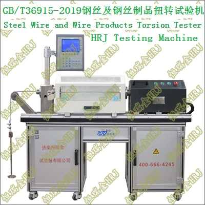 GB/T 36915-2019钢丝及钢丝制品扭转试验机Steel Wire and Wire Products Torsion Tester