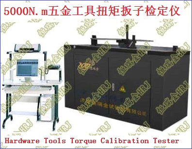 5000N.m五金工具扭矩扳子检定仪Hardware Tools Torque Calibration Tester
