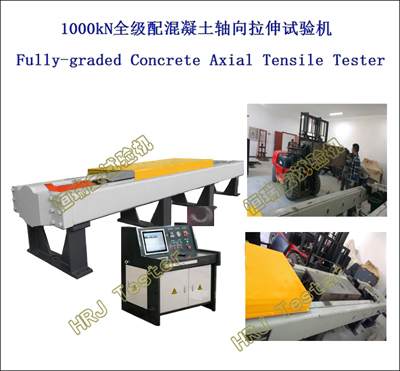 1000kN～5000kN混凝土梁卧式拉力试验机Concrete Beam Tensile Testing Machine