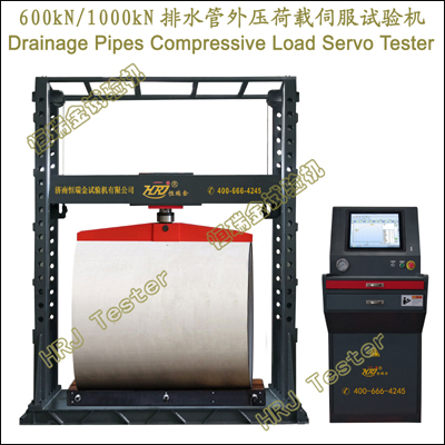 600kN1000kN排水管外压荷载伺服试验机Drainage Pipes Compressive Load Servo Tester