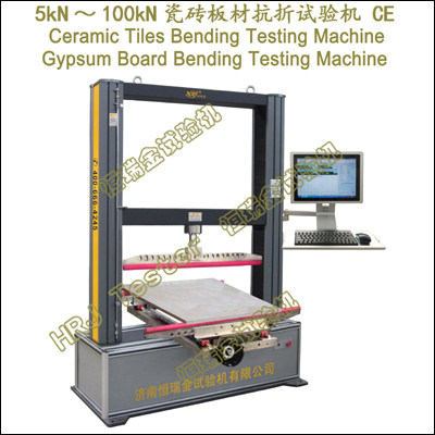 WDW-Z系列 5kN 10kN 20kN 50kN 100kN微机控制瓷砖石膏板抗折试验机