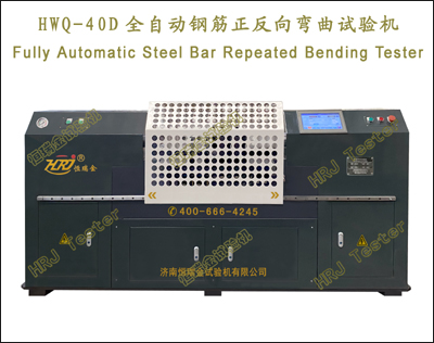 HWQ-40D全自动钢筋正反向弯曲试验机Fully Automatic Steel Bar Repeated Bending Tester