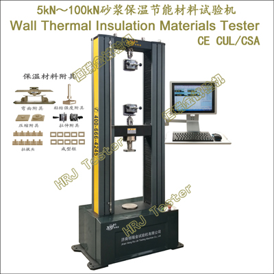 WDW-B系列5kN 10kN 20kN 50kN 100kN微机控制砂浆保温节能试验机
