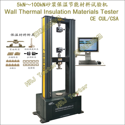 WDW-B5 B10 B20 B30 B50 B100 微机控制砂浆保温节能试验机