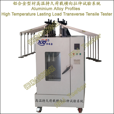 铝合金型材高温持久荷载横向拉伸试验系统Aluminium Alloy Profiles High Temperature Lasting Load Transverse Tensile Tester