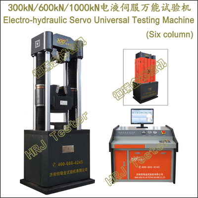 WAW-J系列 300kN600kN1000kN微机控制电液伺服万能试验机 精密型6柱式