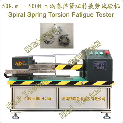 500N.m蜗卷弹簧扭转疲劳试验机Spiral Spring Torsion Fatigue Tester