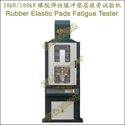 30kN100kN橡胶弹性缓冲垫层疲劳试验机Rubber Elastic Pads Fatigue Tester