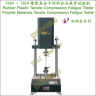 500N～30kN橡塑高分子材料拉压疲劳试验机Rubber Plastic Tensile Compression Fatigue Tester