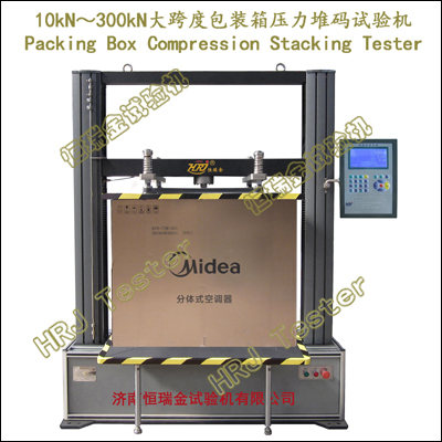 WBZ-S系列 10kN-300kN大跨度包装箱压力试验机