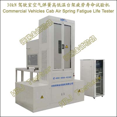 30kN驾驶室空气弹簧高低温疲劳寿命试验机Commercial Vehicles Cab Air Spring Fatigue Life Tester