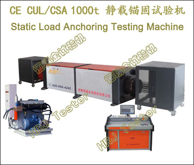 MGW-10000 微机控制静载锚固试验机