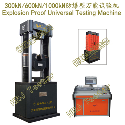 EPTM系列300kN600kN1000kN防爆型万能试验机