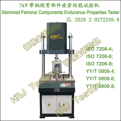 5kN带柄股骨部件疲劳性能试验机Stemmed Femoral Components Endurance Properties Tester