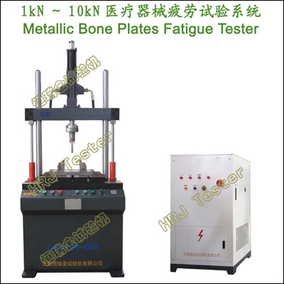 1kN-10kN医疗器械疲劳试验系统Medical Device Products Fatigue Testing System