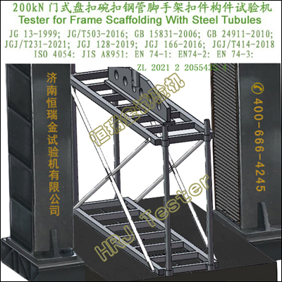 200kN门式盘扣碗扣钢管脚手架扣件构件试验机Tubular Steel Frame Scaffolding Tester