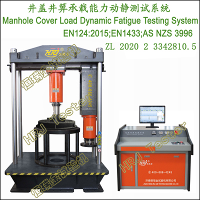 井盖井箅承载能力动静测试系统Manhole Cover Load Dynamic Fatigue Testing System