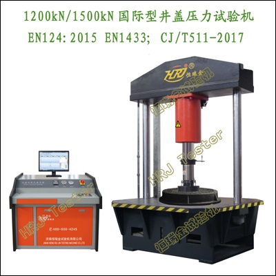 WCT1200kN1500kN国际型井盖压力试验机International Type Well Lid Compression Tester