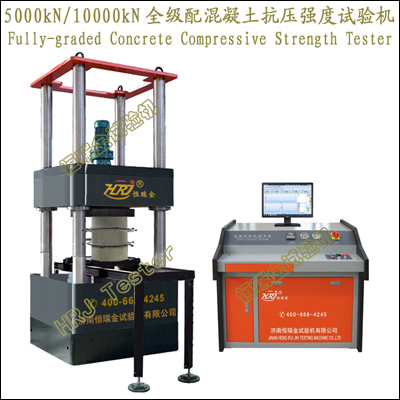 5000kN10000kN全级配混凝土抗压强度试验机Fully-graded Concrete Compressive Strength Tester