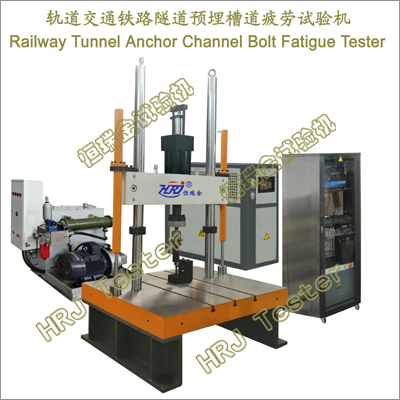 轨道交通铁路隧道预埋槽道疲劳试验机Railway Tunnel Anchor Channel Bolt Fatigue Tester