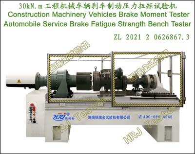 30kN.m工程机械车辆刹车制动压力扭矩试验机 Construction Machinery Vehicles Brake Moment Tester