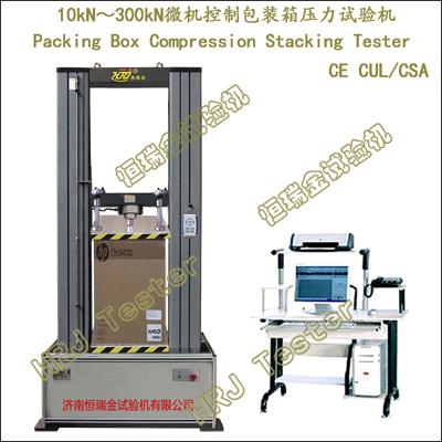 WBZ系列 10kN-300kN微机控制包装箱压力试验机
