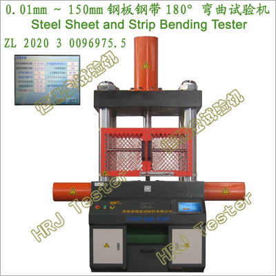 0.01mm～150mm钢板钢带180°弯曲试验机Steel Sheet and Strip Bending Tester