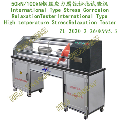 50kN100kN钢丝应力腐蚀松弛试验机International Type Stress Corrosion Relaxation Tester