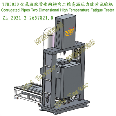 TFB3030金属波纹管垂向横向二维高温压力疲劳试验机Corrugated Pipes Two-dimensional High Temperature Fatigue Tester