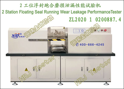 2工位浮封跑合磨损泄漏性能试验机2 Station Floating Seal Running Wear Leakage Performance Tester