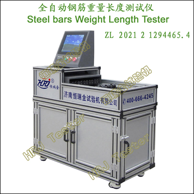SWLT-5全自动钢筋重量长度测试仪Steel bars Weight Length Tester